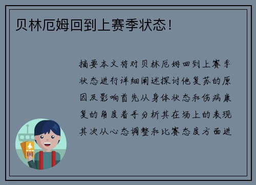 贝林厄姆回到上赛季状态！